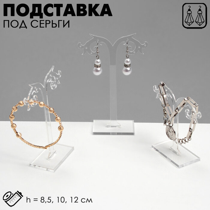 Подставка Queen Fair