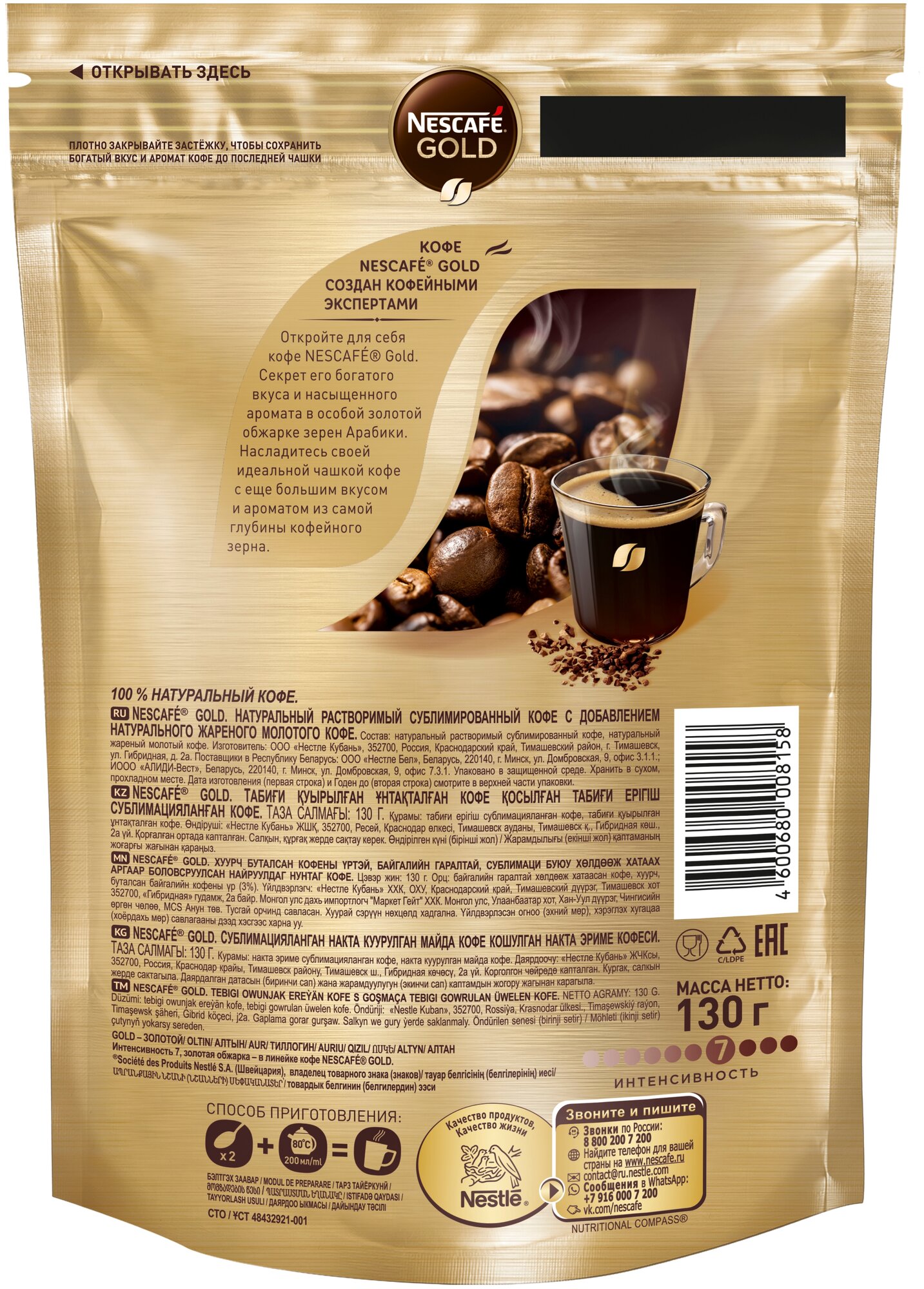 Кофе растворимый Nescafe Gold сублимированный с добавлением молотого, пакет, 130 г — фото 1