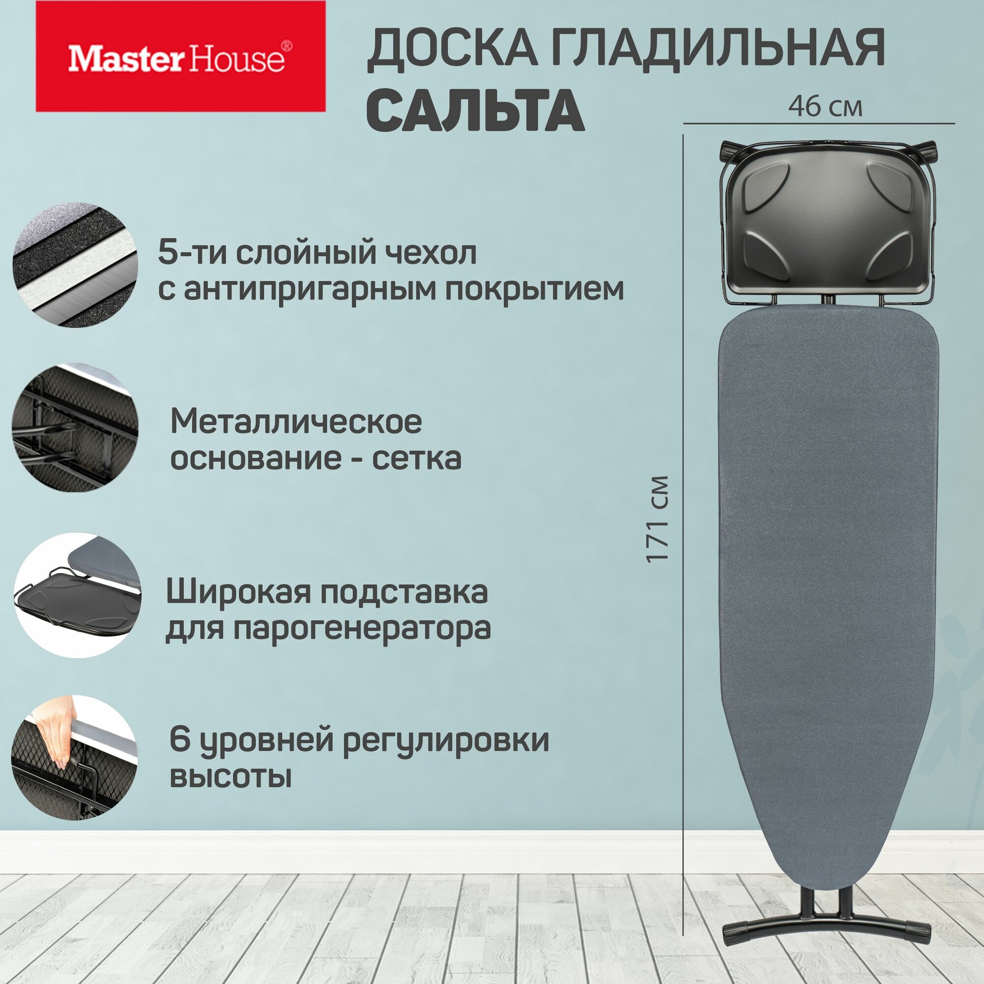 фото Гладильная доска напольная Master House, широкая доска для глажки с подставкой для утюга, парогенератора