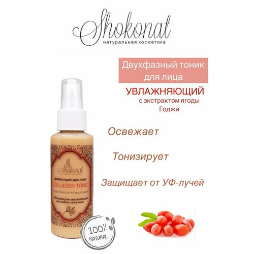Shokonat Тоник с коллагеном для лица с УФ-фильтром 100мл 645₽