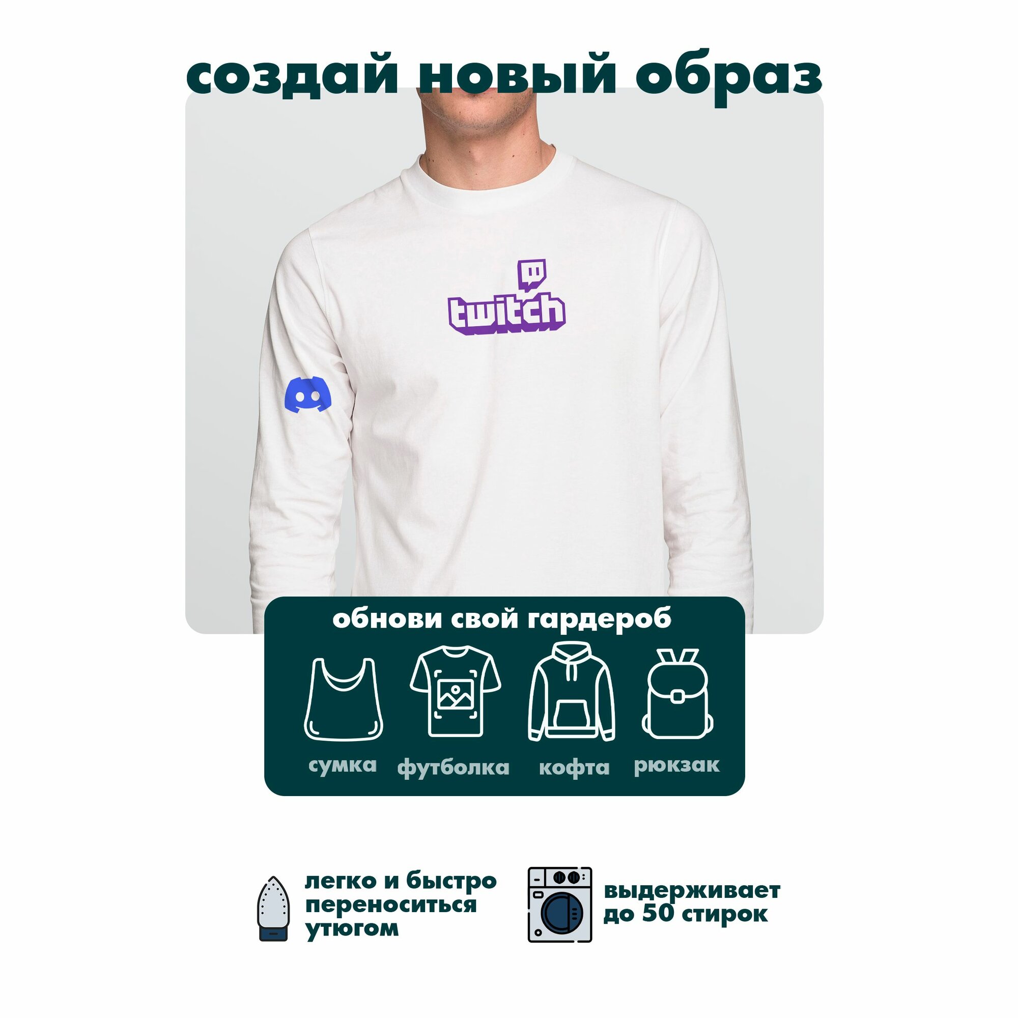 Термонаклейка для одежды дискорд твич — фото 1