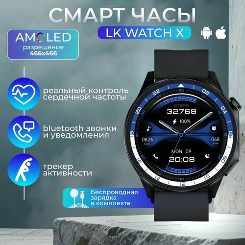 Смарт часы Smart LK watch X 3900₽