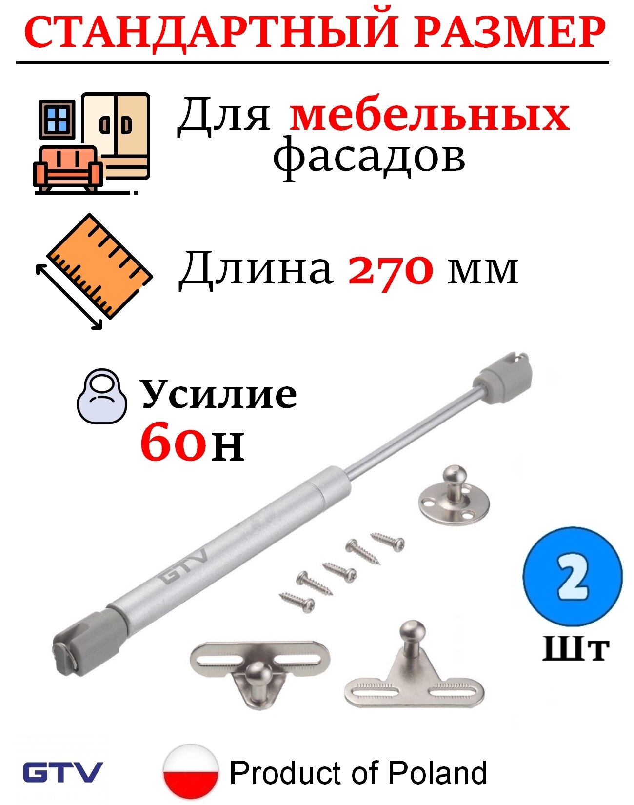 Газлифт мебельный 60n для кухонного шкафа, подъемный механизм GTV - 2 шт