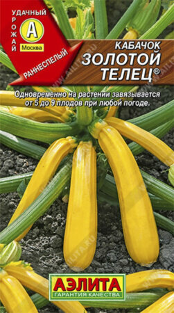Семена Кабачок Золотой телец цуккини 2г Желтый Ранние (Аэлита)