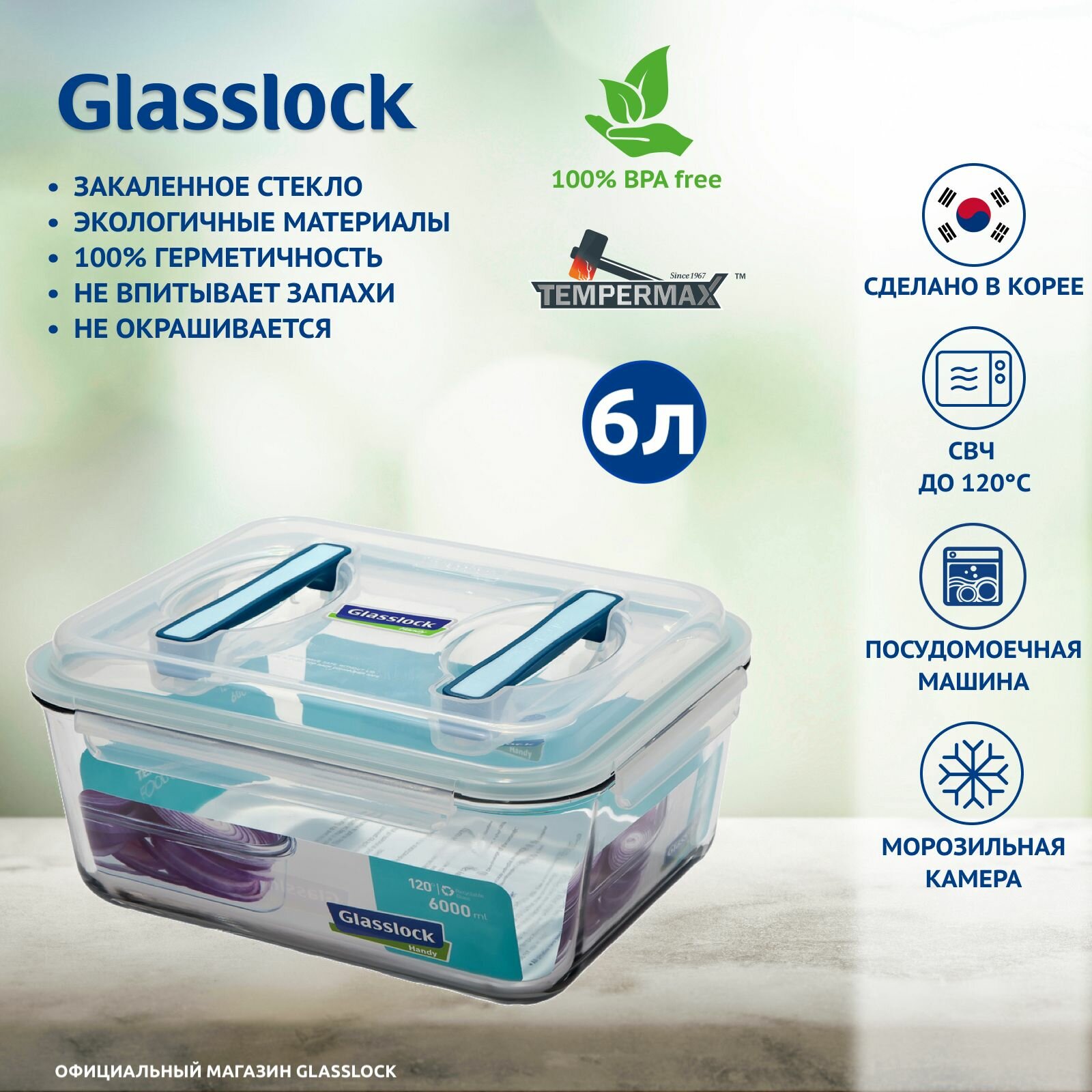 Контейнер Glasslock MHRB-600 Sky blue (6000ml; -20/+120 ; прямоугольный) закаленное стекло для хранения заморозки микроволновой печи Корея