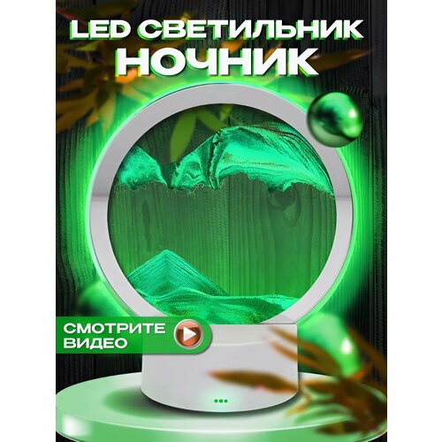 Светодиодный светильник Живая дюна декоративный ночник с зыбучим песком цвет зеленый 1149₽