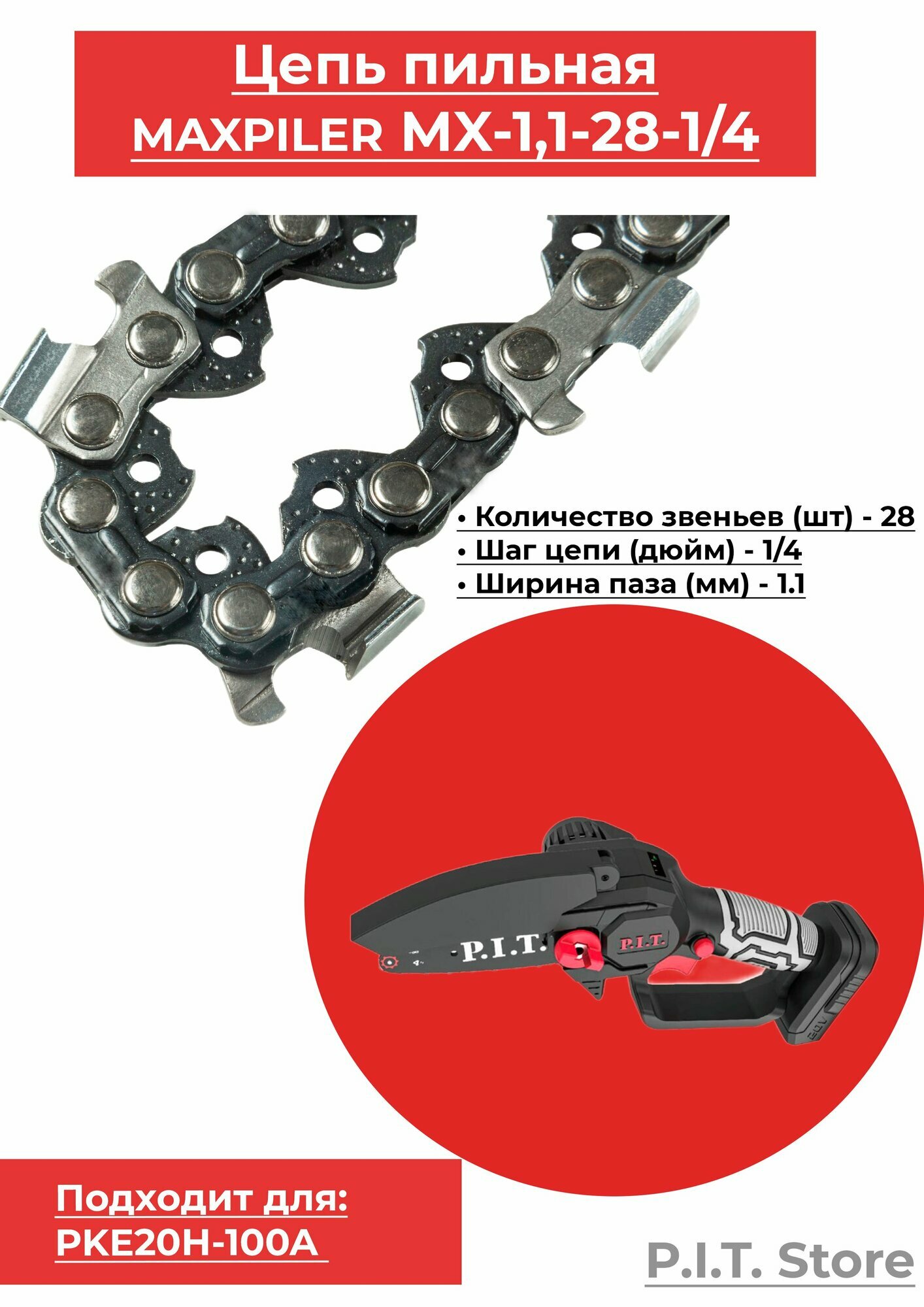 Цепь пильная MAXPILER MX-1,1-28-1/4