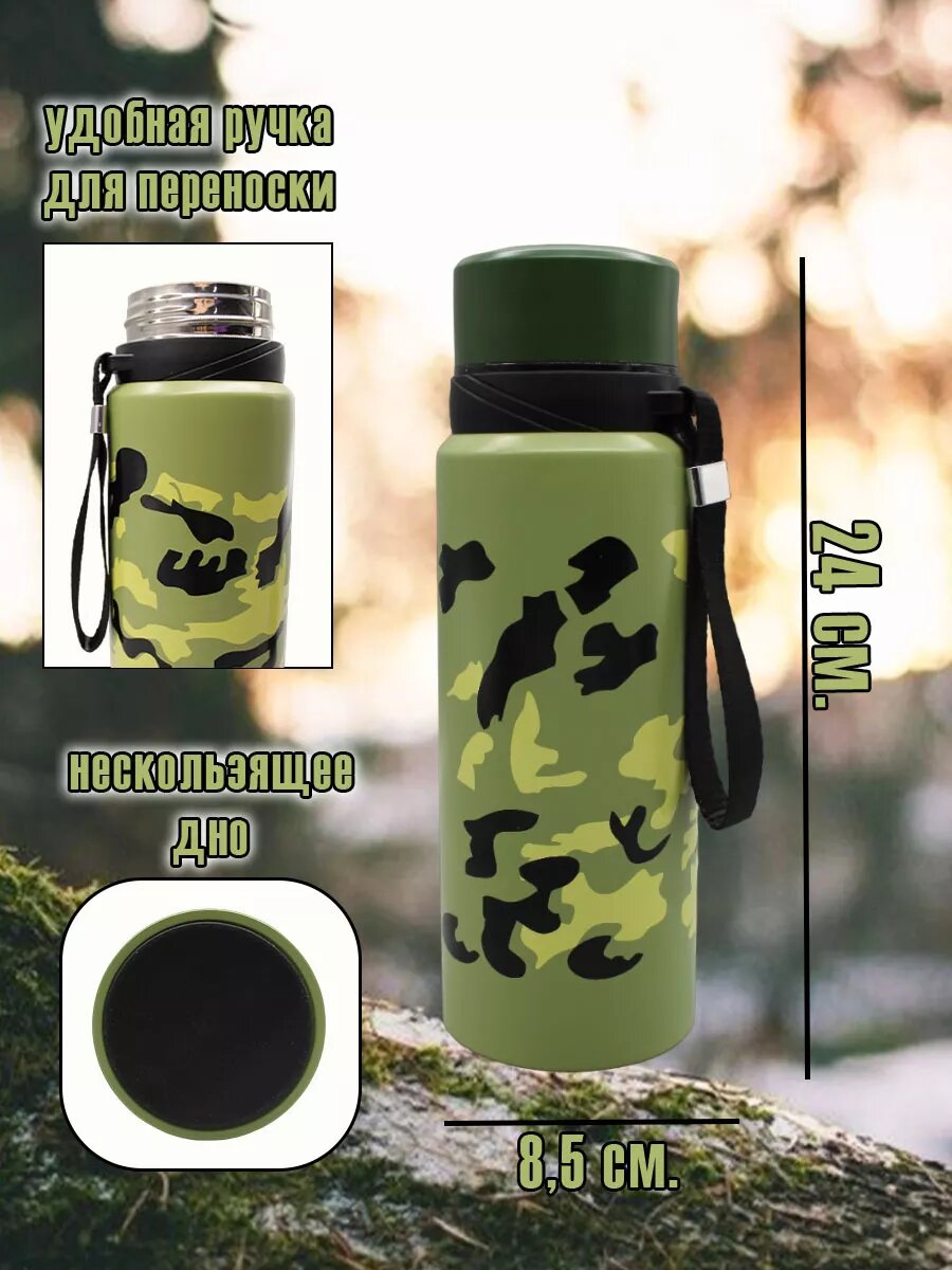 Термос камуфляжный 800 мл. — фото 1