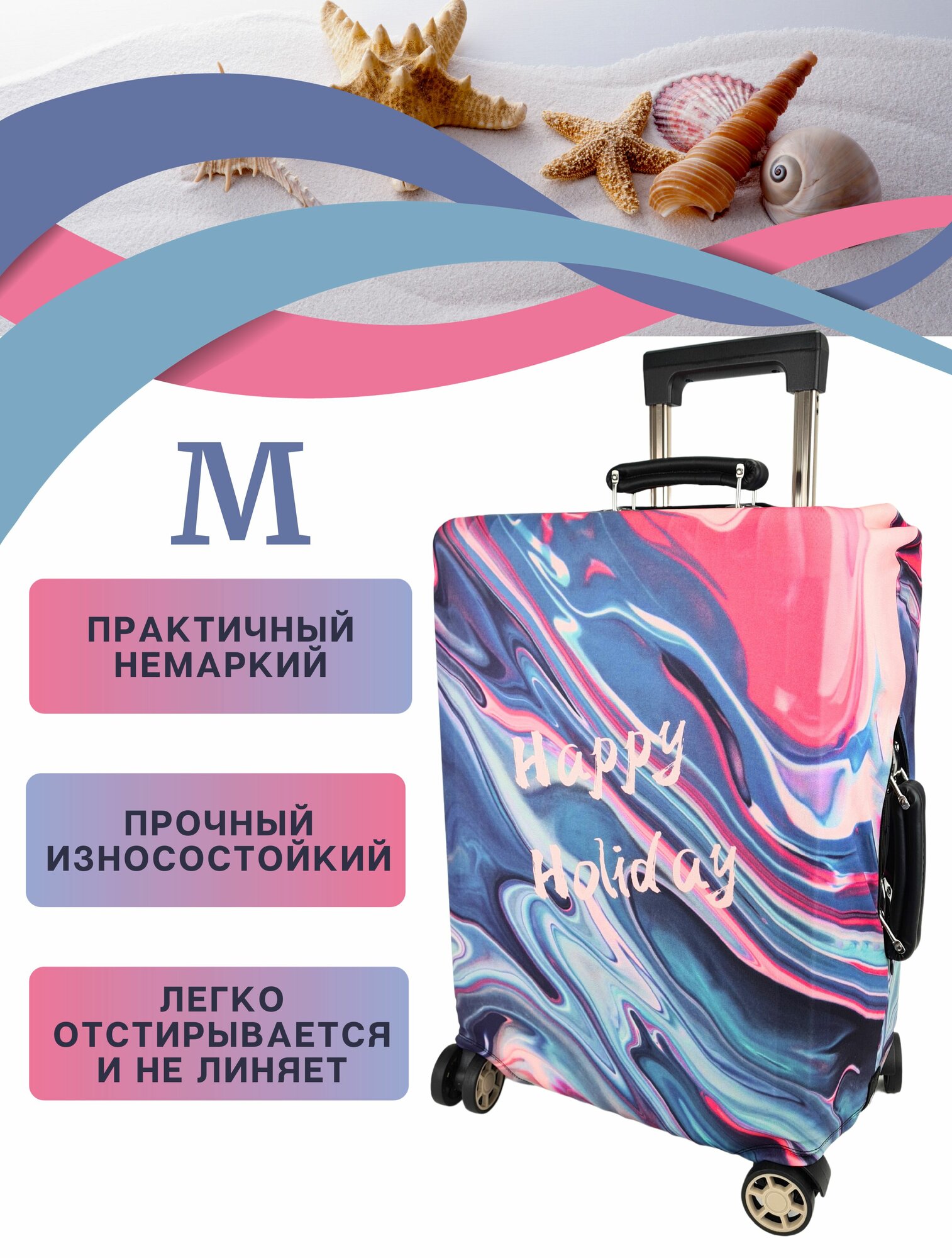 Чехол для чемодана Your Way фуксия 