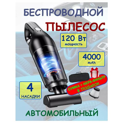 Пылесос беспроводной автомобильный для автомобиля 1347₽