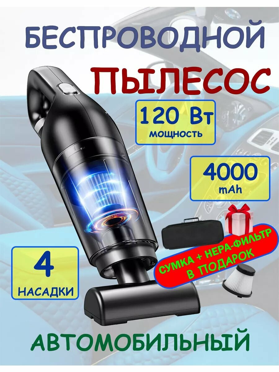 Пылесос Trendy Room автомобильный с контейнером 4 насадки чёрный