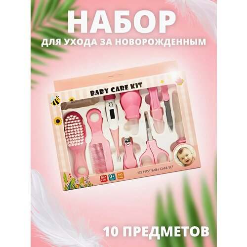 фото Набор для ухода за новорожденным 10 предметов, цвет розовый