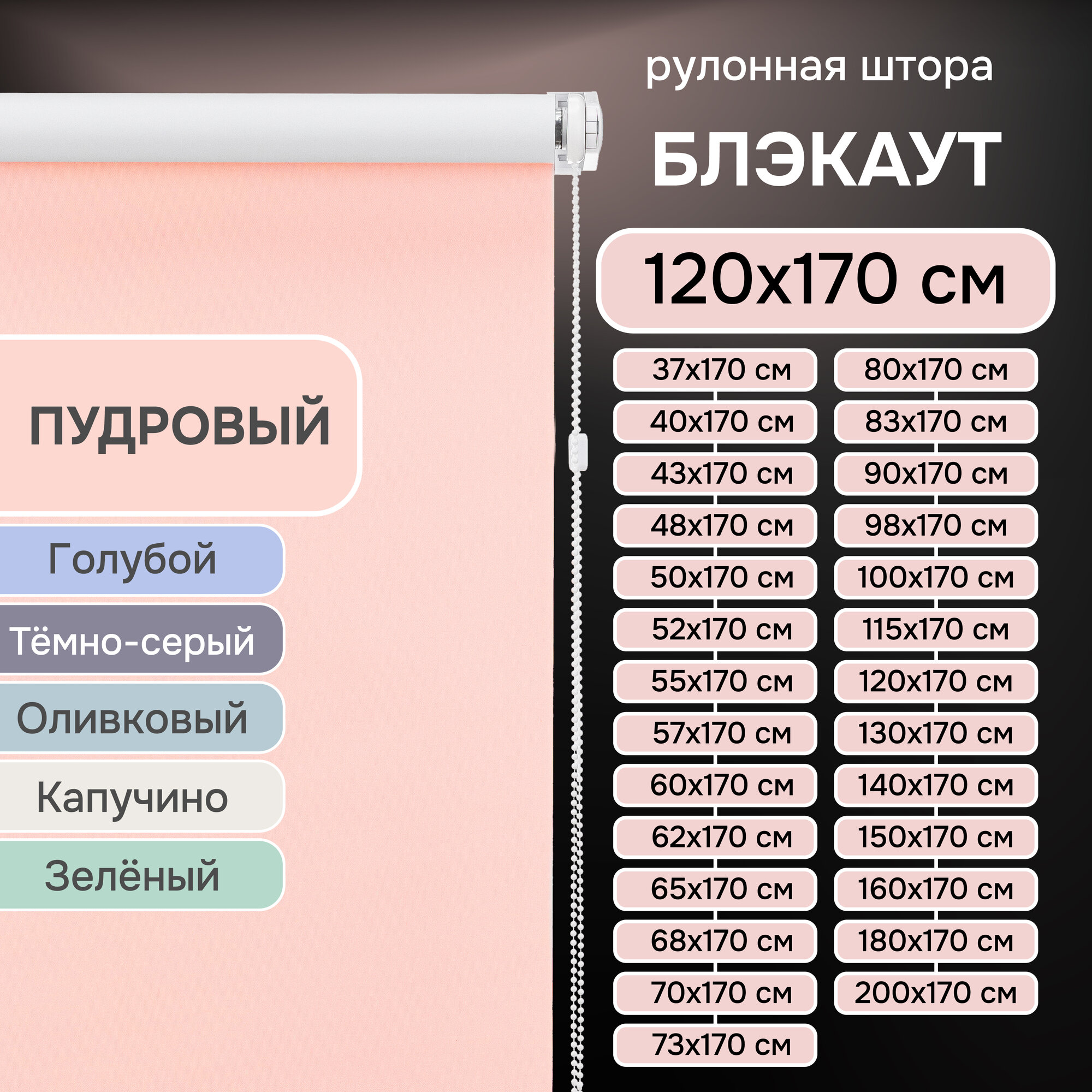 Рулонные шторы на окна 120х170 см Эскар блэкаут LUX цвет пудровый