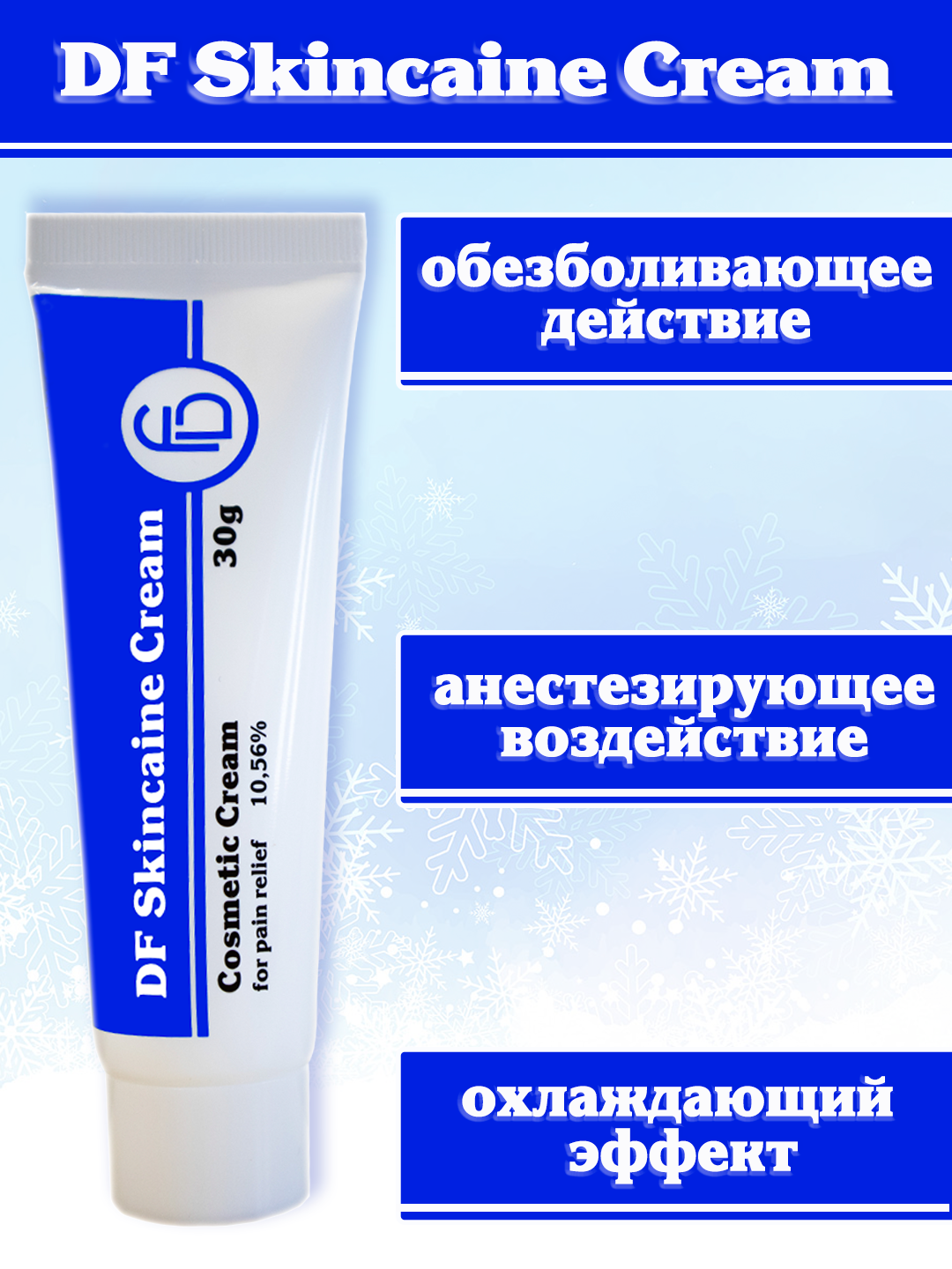 Картинки Крем косметический DF Skincaine Cream для эпиляции/депиляции, охлаждающий, 30г