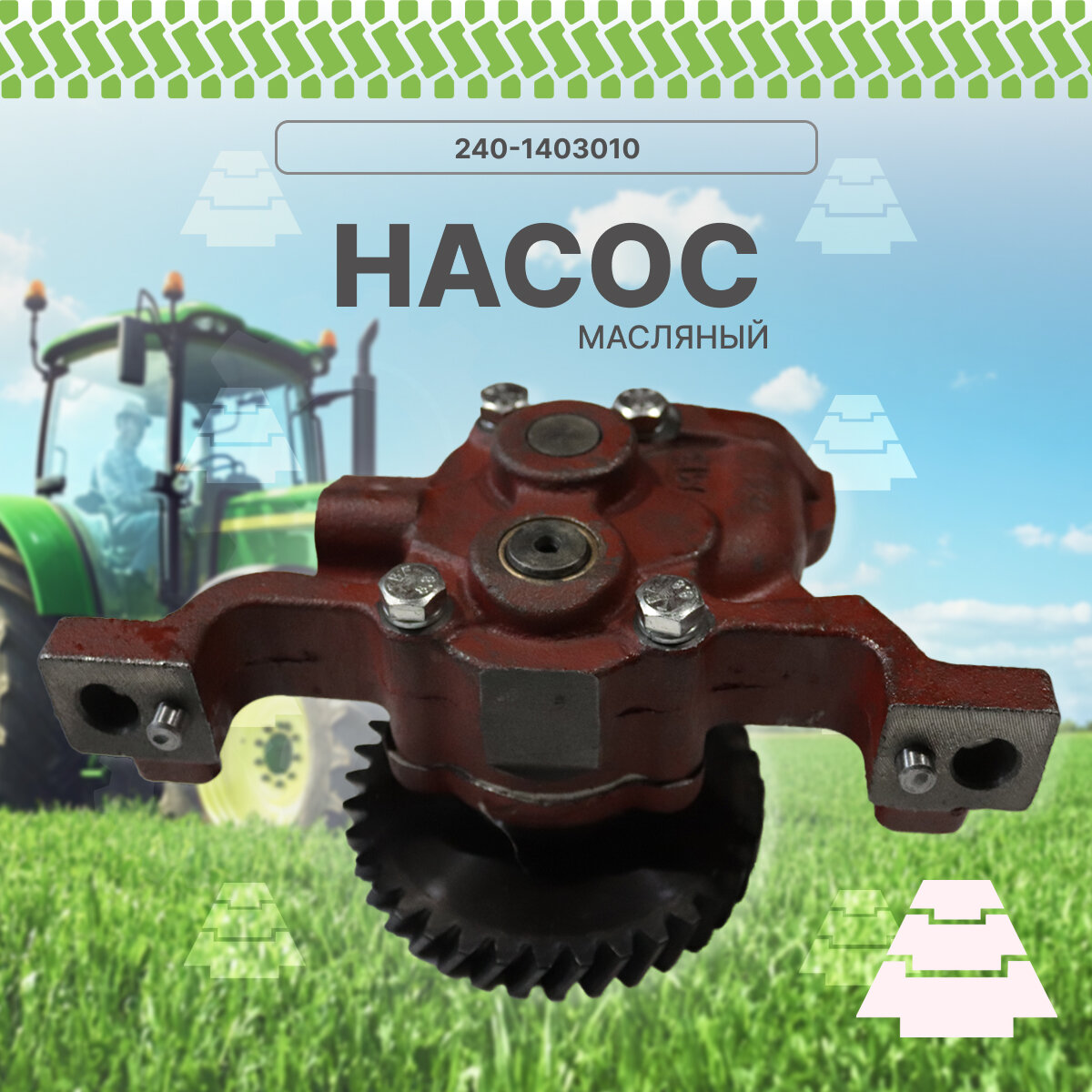 Насос 240-1403010 масляный z36
