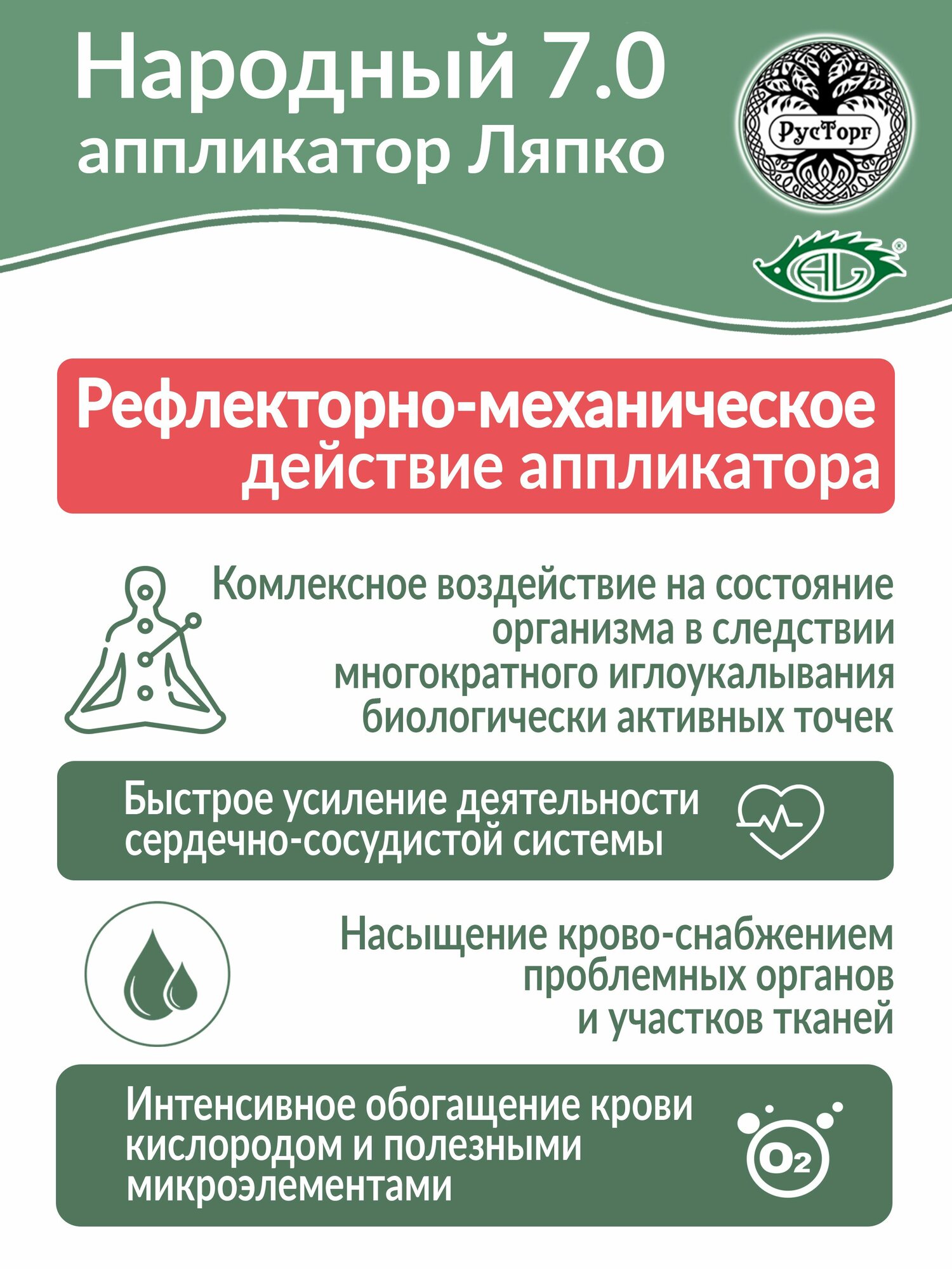 Массажный коврик Аппликатор Ляпко "Народный" 7,0 (размер 95х320 мм), зеленый. — фото 1