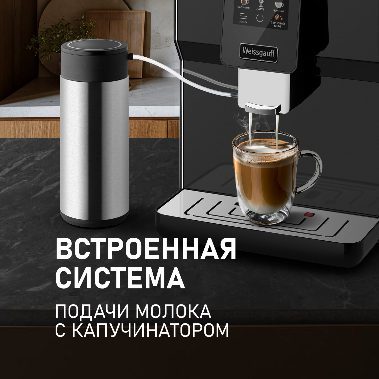 Кофемашина Weissgauff WCM-330 TFT Touch Cappuccino Nero — фото 1