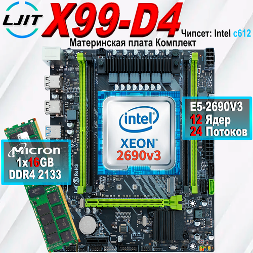 X99+XEON E5 2690v3 Материнская плата комплект+DDR4 16GB 2133 ECC