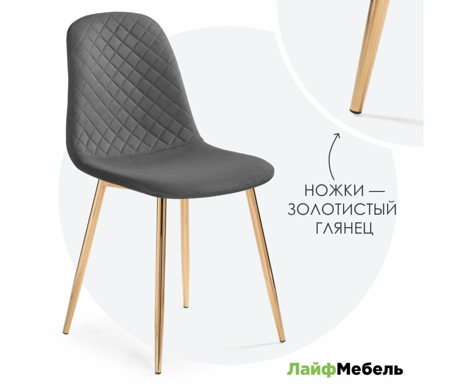 Стул на металлокаркасе LM.RU Dabl dark gray / gold