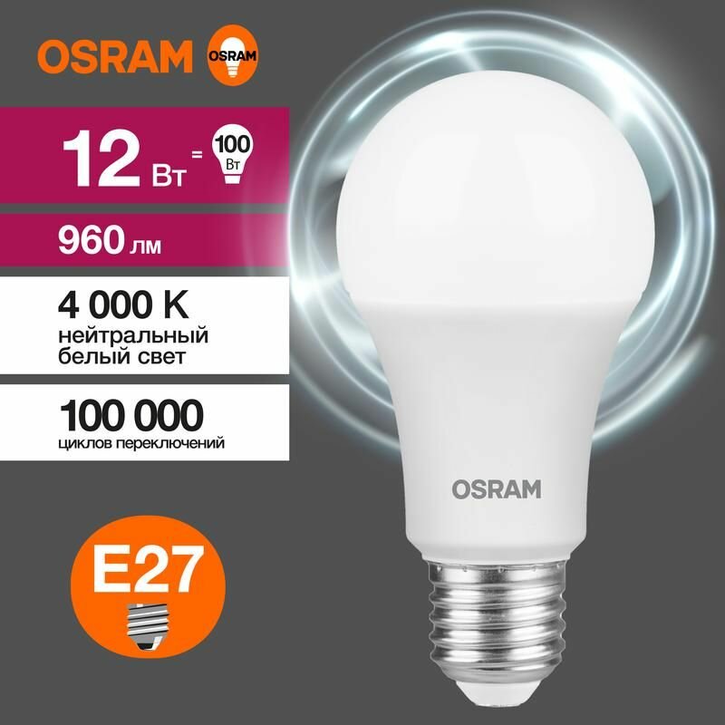 Лампочка LED Е27 A60 груша 12Вт белая 4000К матовая OSRAM VALUE