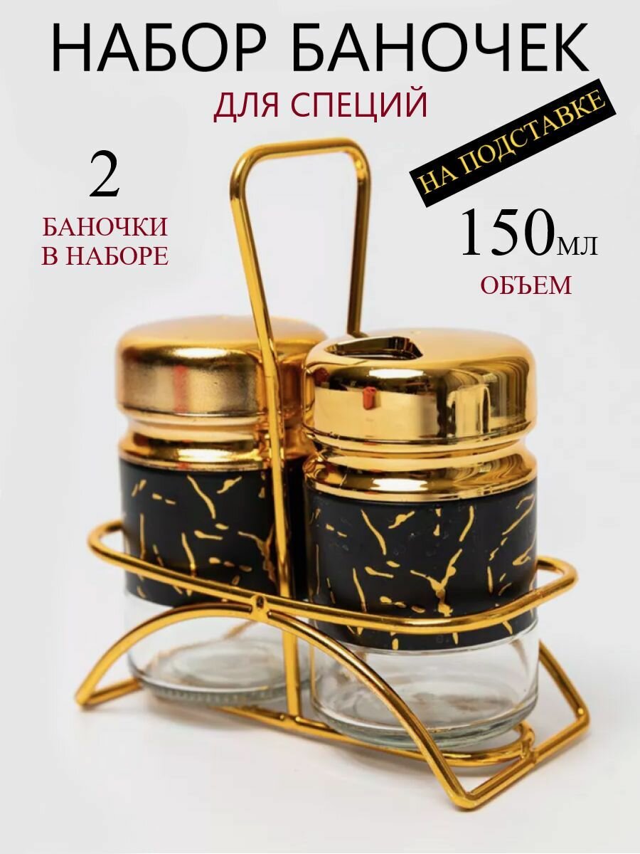 Набор баночек для соли и перца на подставке 2в1