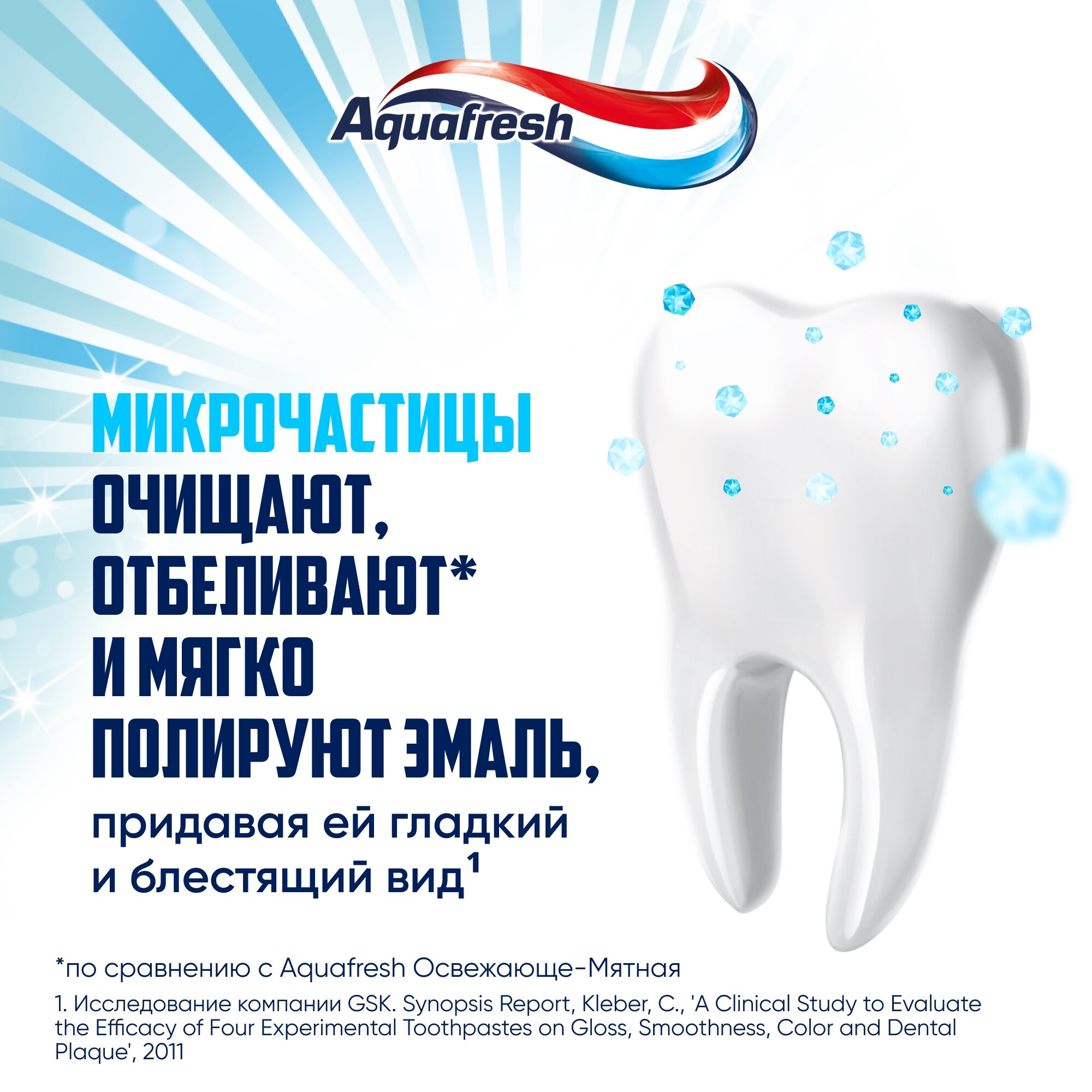 Зубная паста Aquafresh Сияющая белизна отбеливающая с фтором для тройной защиты полости рта: свежесть дыхания, белизна и сияние зубов, 75 мл 2 шт — фото 1