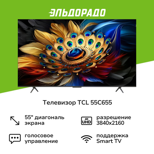 Телевизор TCL 55C655 39999₽