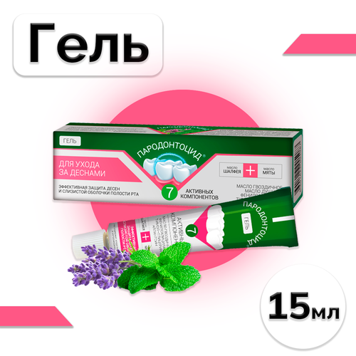Пародонтоцид, гель для ухода за деснами и полостью рта, 15 мл