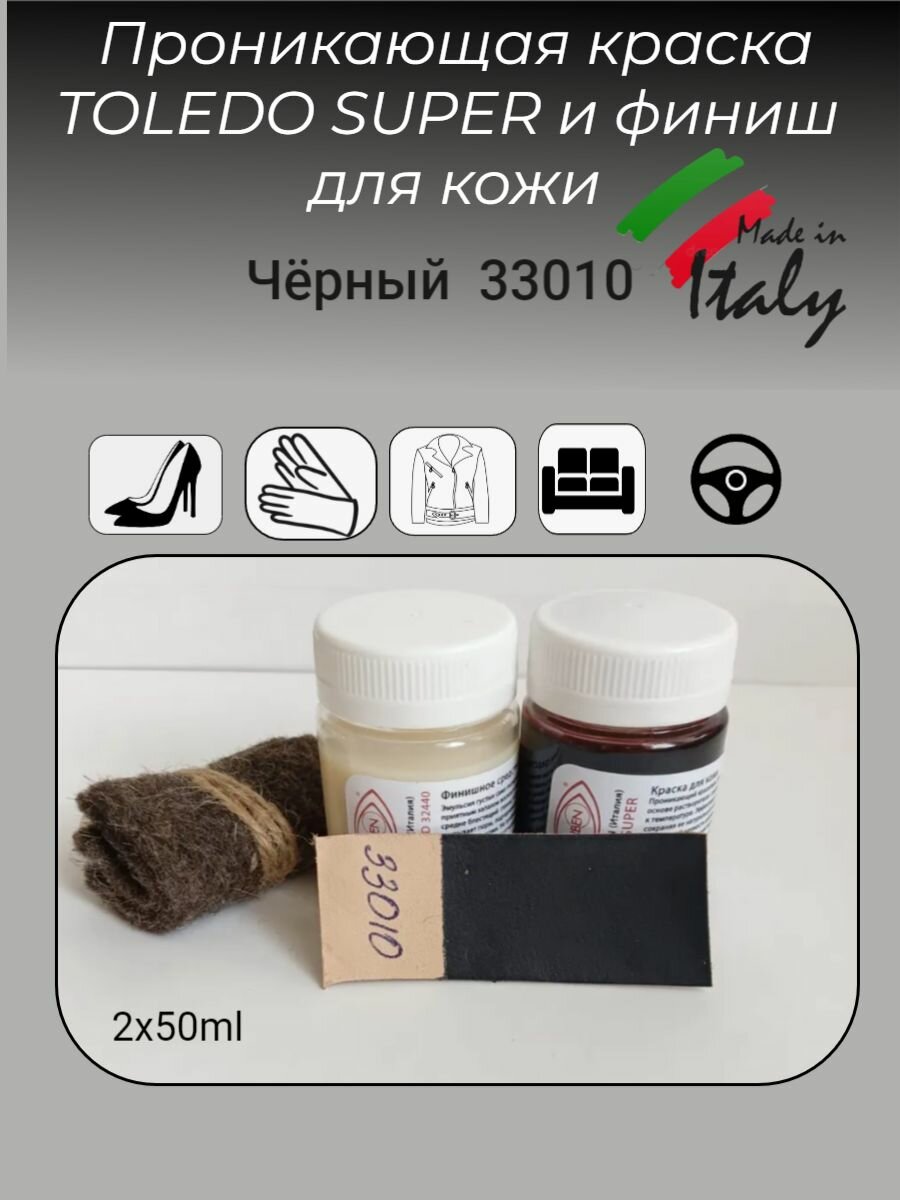 Краска для кожи TOLEDO SUPER 50мл и финишное средство APPRETTO MILD ...