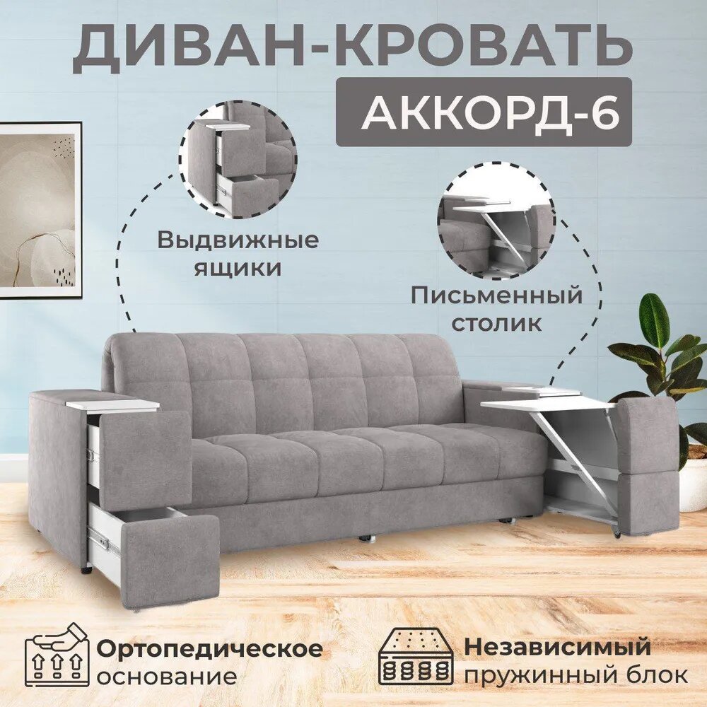 Диван-кровать Аккорд-6 прямой, на пружинном блоке, с журнальным столиком, металлокаркас, ортопедическое основание