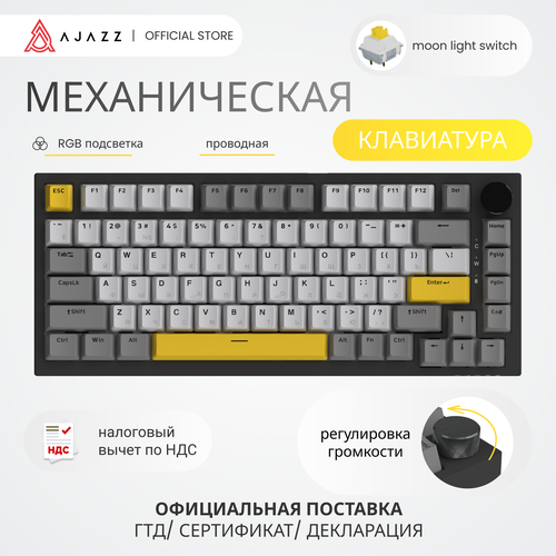 Механическая клавиатура с RGB подсветкой Ajazz AK820 Moon-light Switch 6010₽