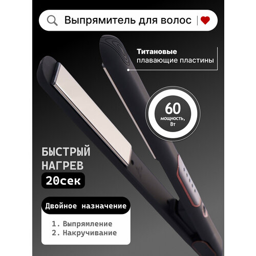 Профессиональный выпрямитель для укладки волос быстрый нагрев титановые плавающие пластины температурные режимы черный 2259₽