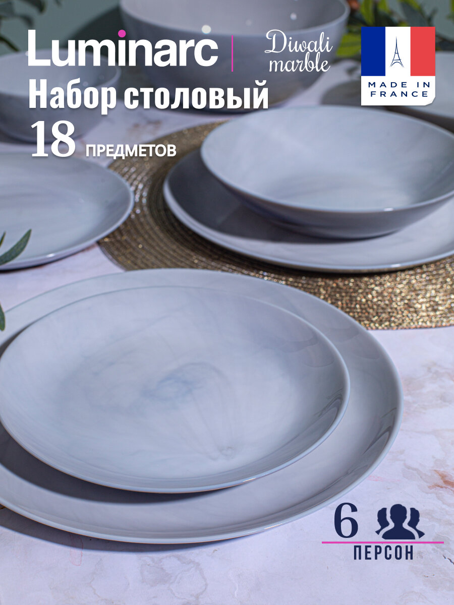 Столовый набор посуды Luminarc дивали гранит марбл 18 предметов