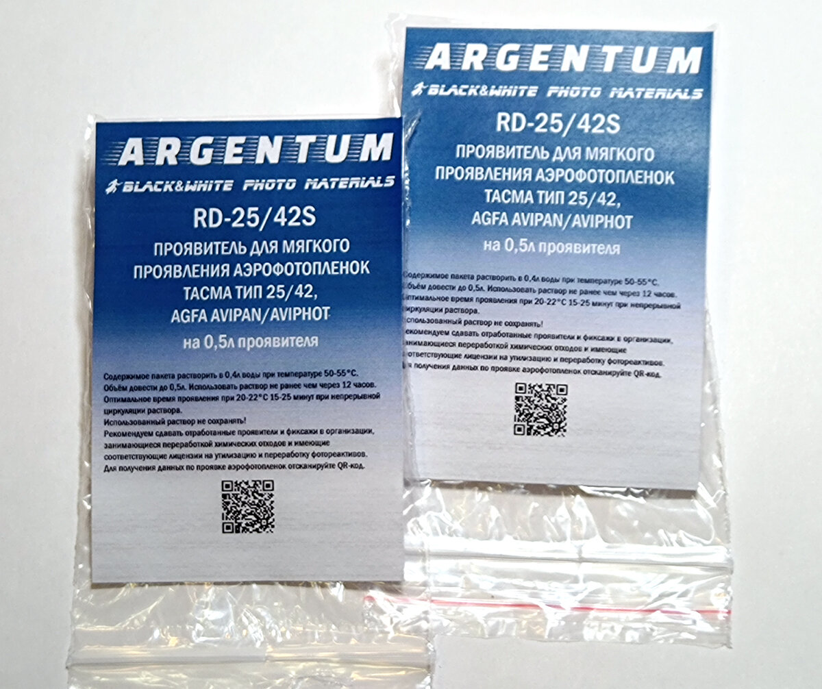 ARGENTUM RD-25/42S проявитель для мягкой проявки пленок Тасма тип 25 или 42