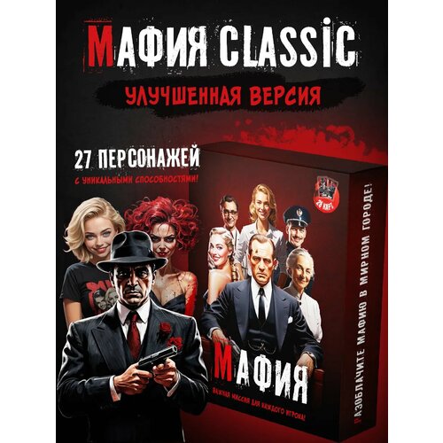 Настольная игра Мафия для компании и семьи
