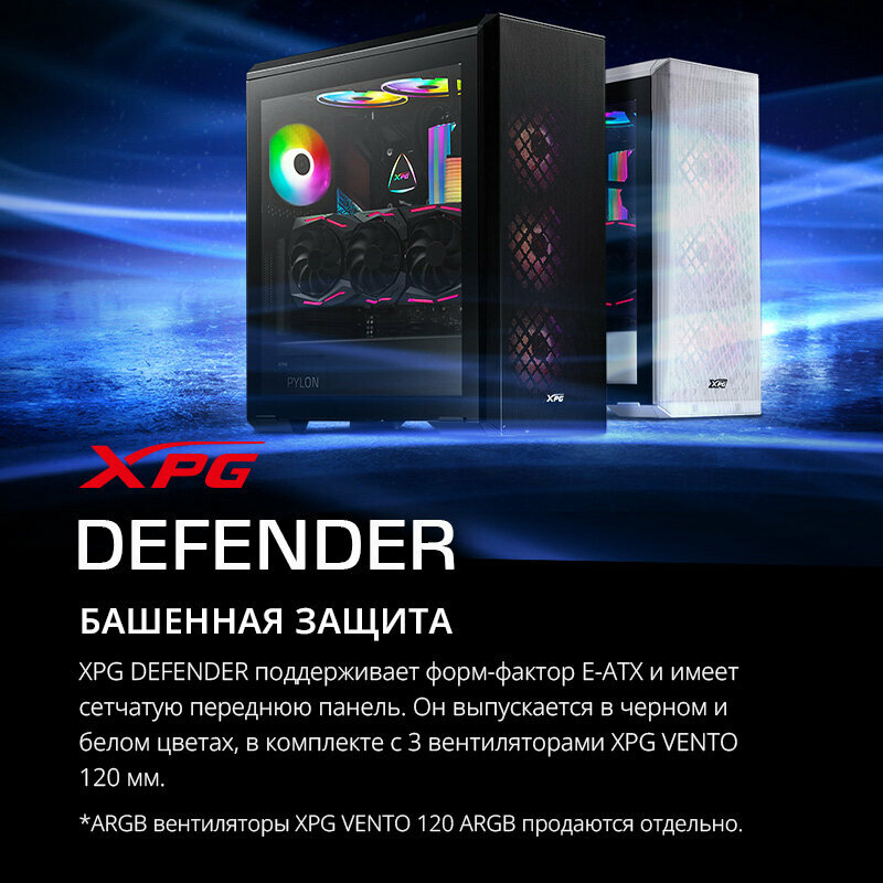 Корпус XPG DEFENDER BLACK (DEFENDER-BKCWW) (Midi-Tower, черный, TG, 120mm fan*3)