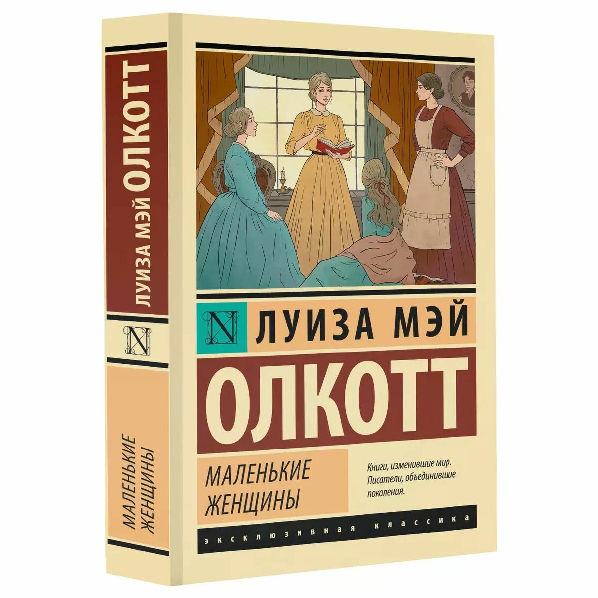 Маленькие женщины (новый перевод)