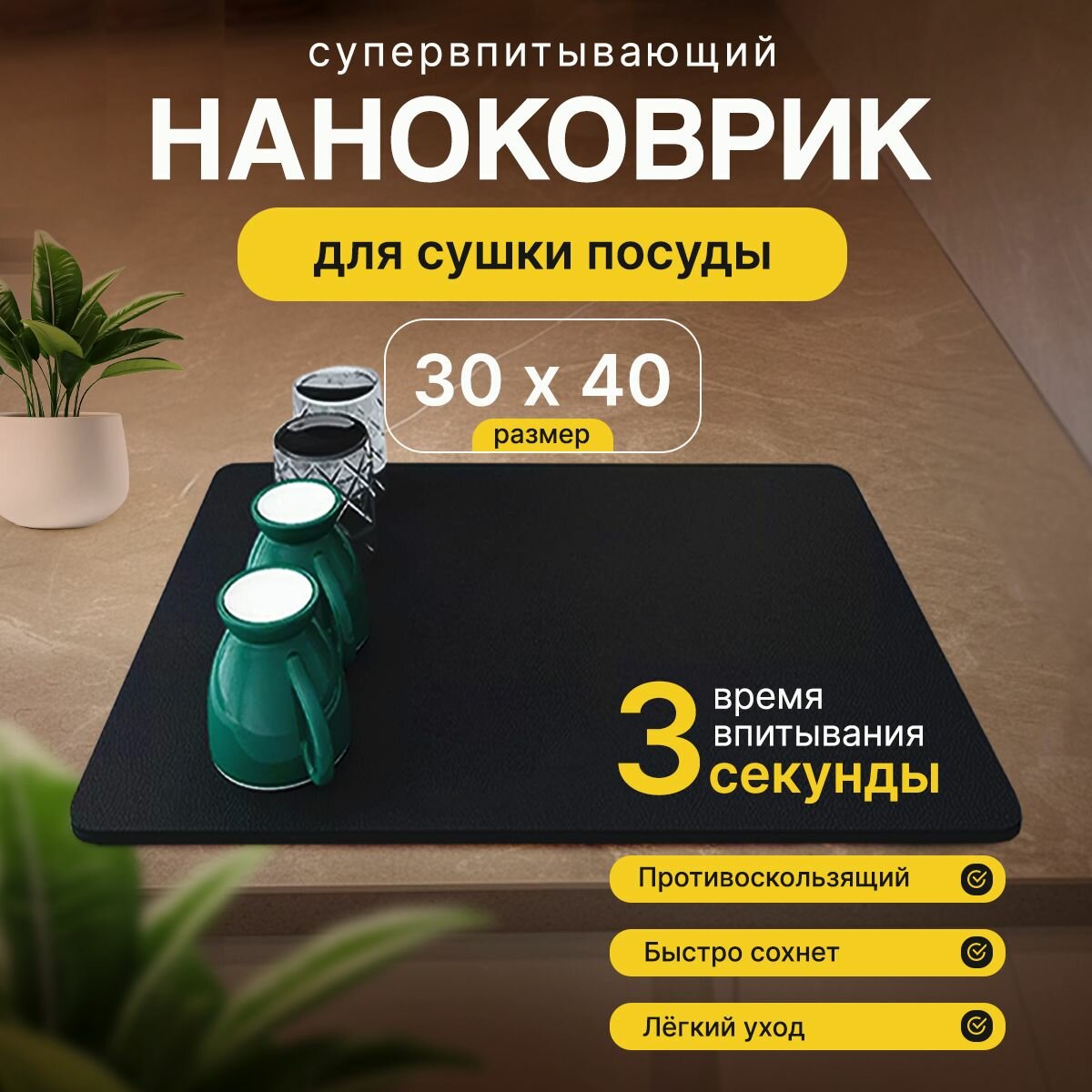 Коврик для...