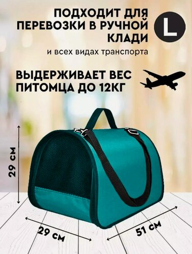 Изображение товара Переноска для кошек и собак L до 12 кг XL ZOLO 51х29х29см для самолета авиаперевозок