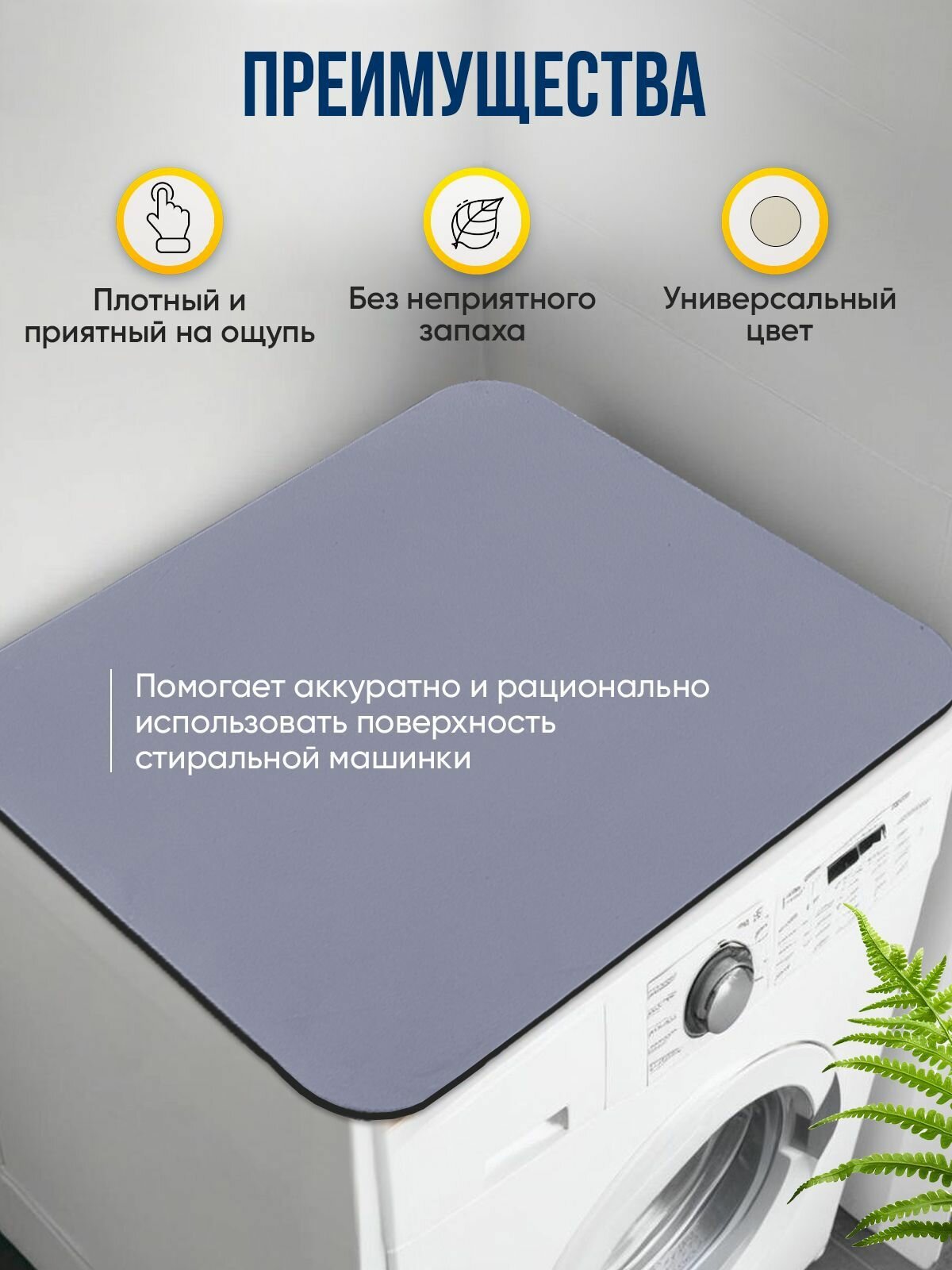 Защитный коврик для стиральной машины серый 59/40 см диатомитовый, влаговпитывающий, противоскользящий — фото 1