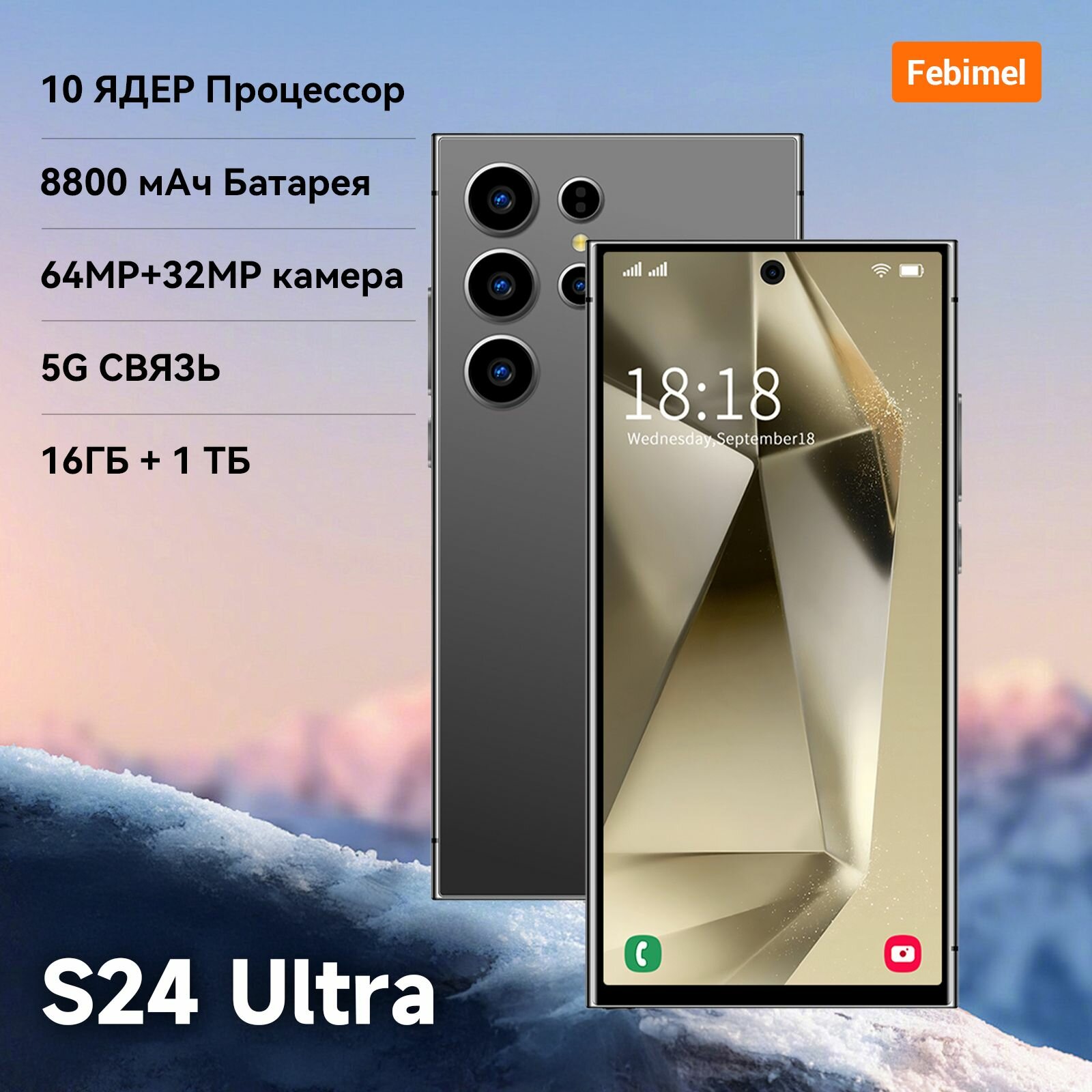 Стильный мобильный телефон Febimel NZB S24 Ultra J6 Смартфон — фото 1