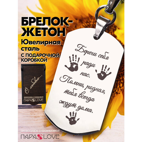 фото Брелок para s love, серебряный
