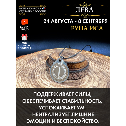 фото Амулет дева руна иса, талисман по знаку зодиака, ручная работа, нержавеющая сталь gold tree