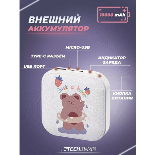 Повербанк 10000 мАч Power Bank Мишка 1920₽