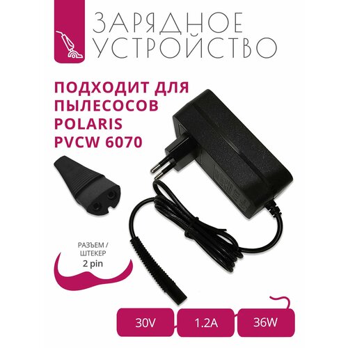 Зарядка 30V - 12A для пылесосов Polaris PVCW 6070 с разъемом 2pin 2490₽