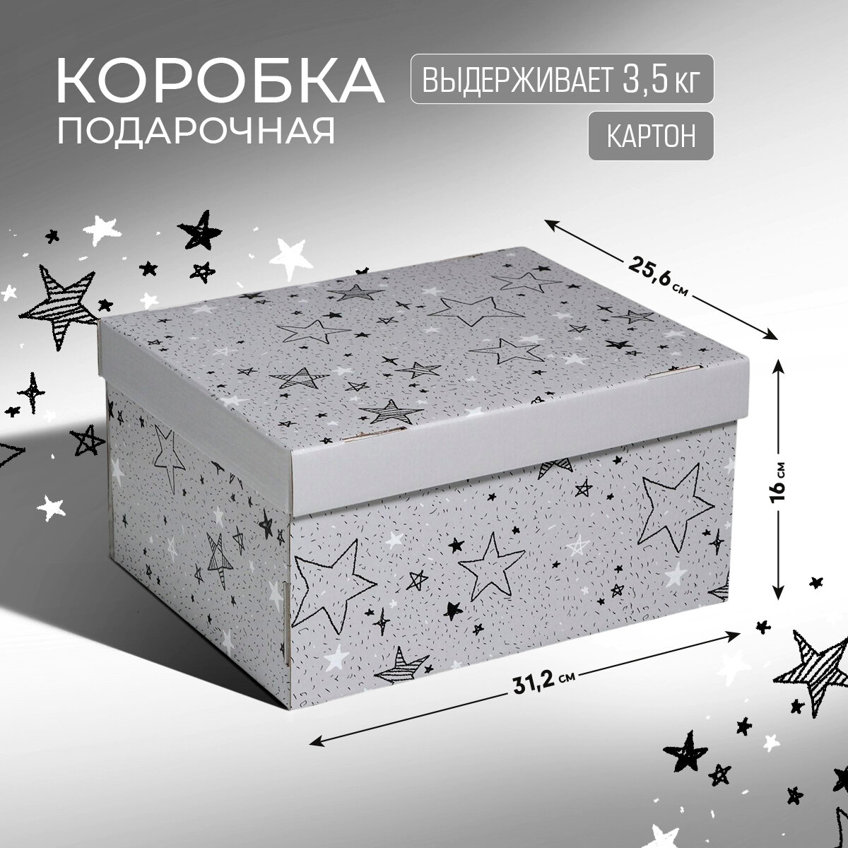 Коробка подарочная 31 х 25 х 16 см, картон, серый, для упаковки подарка