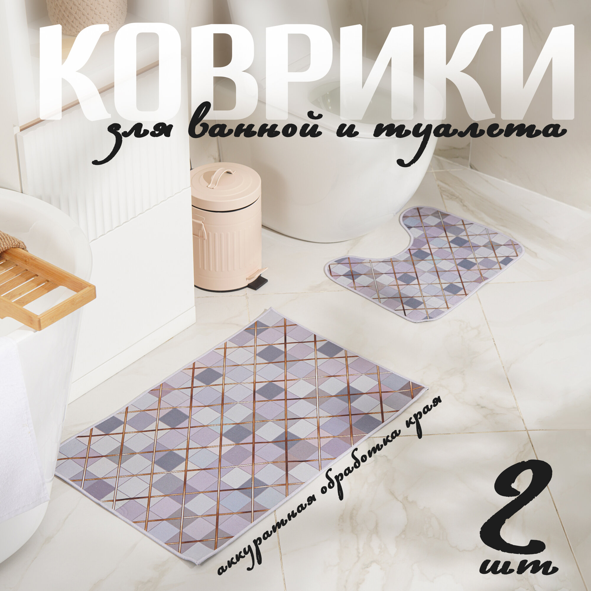 Набор ковриков для ванной и туалета Доляна «Котто» 2 шт: 50×80 40×50 см цвет серый