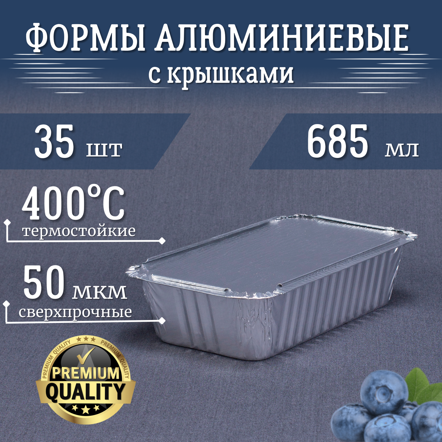 Формы из фольги РусАл 685мл 35шт с крышками 20x12x4,5см. Для выпечки и запекания