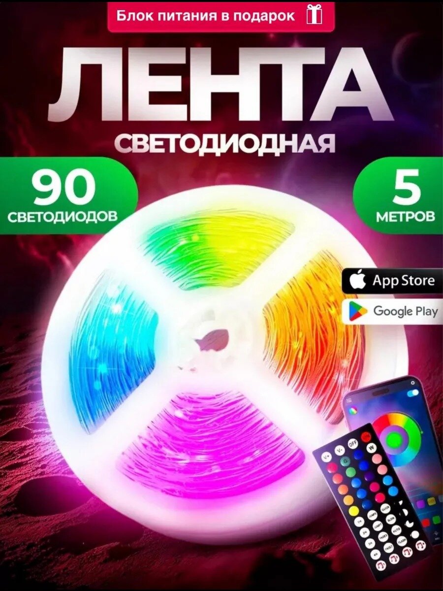 Светодиодная лента 5м многоцветная bluetooth блютуз RGB беспроводная подсветка интерьера ресторана авто
