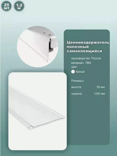 Изображение товара Ценник полочный самоклеящийся DBR39, длина 1200мм, цвет белый, комплект 25шт.